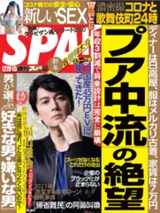 プア中流の絶望 - 週刊SPA！音声版