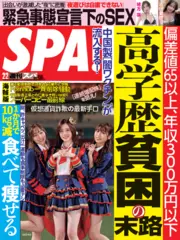 高学歴貧困の末路 - 週刊SPA！音声版