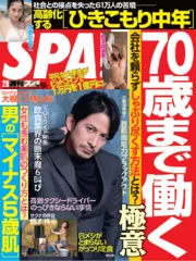 70歳まで働く極意 - 週刊SPA！音声版