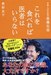 これを食べれば医者はいらない