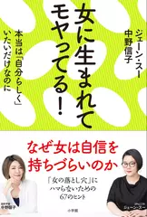 女に生まれてモヤってる！