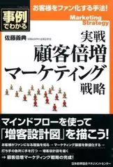 実戦 顧客倍増マーケティング戦略