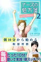 ナースの処方箋〜マインドフルネスシリーズVol.2〜「朝10分から始める瞑想習慣」