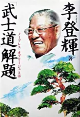 「武士道」解題 ノーブレス・オブリージュとは