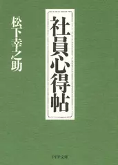 社員心得帖