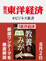 一気に聴ける！「東洋経済eビジネス新書」