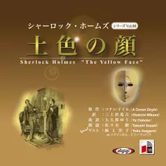 土色の顔