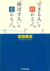 「できる人」で終わる人、「伸ばす人」に変わる人