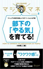 部下の「やる気」を育てる！