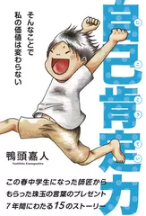 自己肯定力～そんなことで私の価値は変わらない
