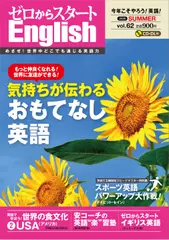 ゼロからスタートENGLISH 2020年07月号[Ｊリサーチ出版]