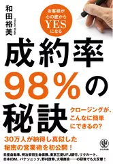 成約率98%の秘訣