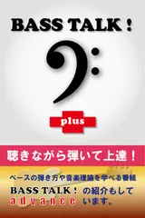 第15回 【plus&advance合併号】2020年5月近況報告part3&ベース会再始動！／ベースラインの作り方 - BASS TALK ！ plus