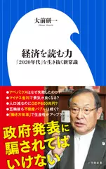 経済を読む力: 「2020年代」を生き抜く新常識