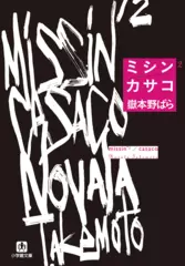 ミシン2 カサコ