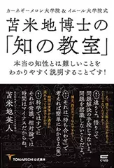 苫米地博士の「知の教室」~本当の知性とは難しいことをわかりやすく説明することです！