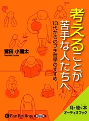 考えることが苦手な人たちへ