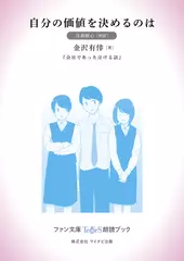 自分の価値を決めるのは［月森梗心 朗読］：『会社であった泣ける話』所収［ファン文庫Tears朗読ブック］