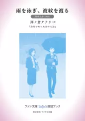 雨を泳ぎ、波紋を渡る［阿部文香 朗読］：『会社であった泣ける話』所収［ファン文庫Tears朗読ブック］