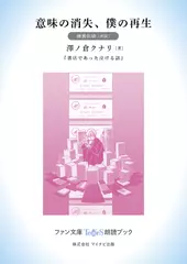 意味の消失、僕の再生［撫養佑樹 朗読］：『書店であった泣ける話』所収［ファン文庫Tears朗読ブック］