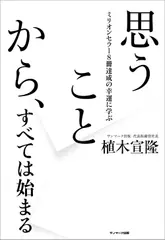 思うことから、すべては始まる