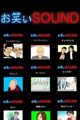 お笑いSOUND - まとめて一気に聴ける！