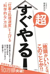 超すぐやる！ 「仕事の処理速度」を上げる“科学的な"方法