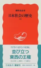 日本社会の歴史〈中〉