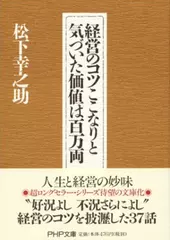 経営のコツここなりと気づいた価値は百万両