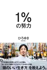 1％の努力