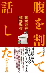 腹を割って話した(未知との遭遇)