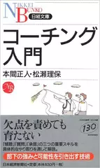 コーチング入門