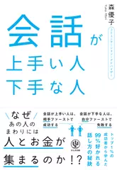 会話が上手い人 下手な人