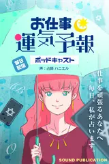 お仕事運気予報