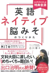 英語ネイティブ脳みそのつくり方