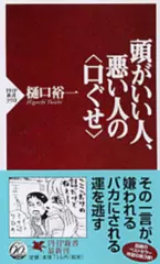 頭がいい人、悪い人の“口ぐせ”