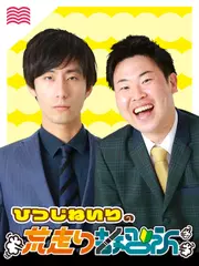 ひつじねいりの荒走り教習所