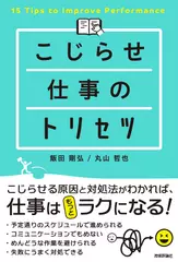 こじらせ仕事のトリセツ