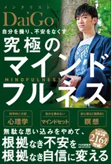 メンタリストDaiGoのおすすめオーディオブック | 日本最大級の