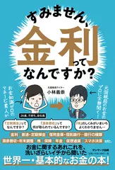 すみません、金利ってなんですか？