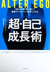 ALTER EGO超・自己成長術