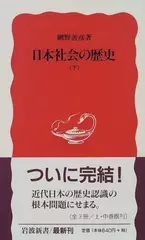 日本社会の歴史〈下〉