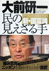 民の見えざる手 デフレ不況時代の新・国富論