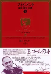 ドラッカー名著集 〈15〉 マネジメント［下］