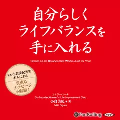 自分らしくライフバランスを手に入れる