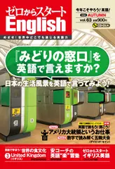 ゼロからスタートENGLISH 2020年10月号[Ｊリサーチ出版]