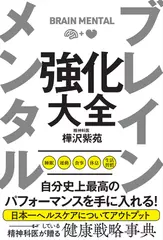 ブレイン メンタル 強化大全