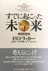 すでに起こった未来