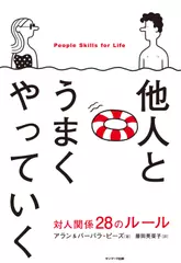 他人とうまくやっていく