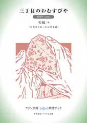 三丁目のおむすびや［夢咲叶 朗読］：『交差点であった泣ける話』所収［ファン文庫Tears朗読ブック］